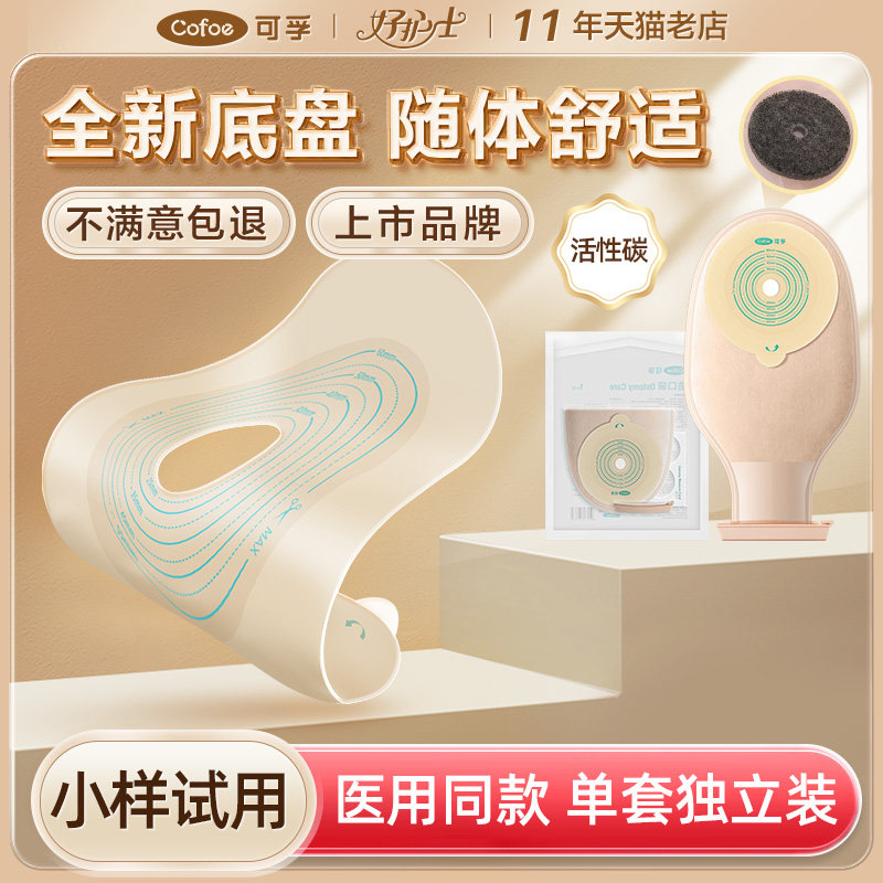 一件式肛门直肠改道大便造瘘袋一次性肛袋粪袋口袋造漏肛肠造口袋