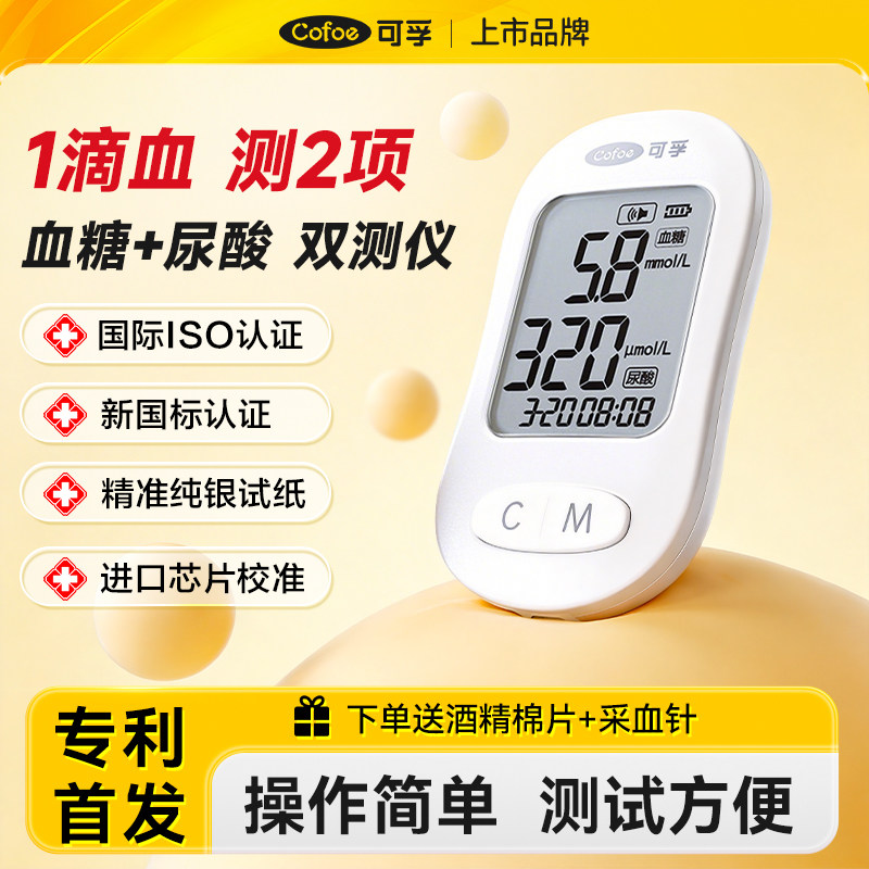 可孚血糖尿酸双测试纸医用进口芯片高精度TGU210-C精准纯银一体条