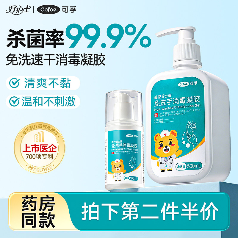 可孚医用免洗洗手液酒精消毒凝胶抑菌速干婴儿学生便携式儿童杀菌,保健用品,皮肤消毒护理（消）,淘宝优惠券,粉丝福利购,淘宝优惠卷