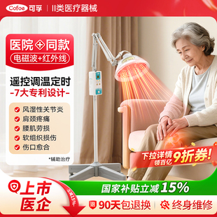 可孚远红外线理疗灯关节炎烤灯家用特定电磁波治疗器医疗