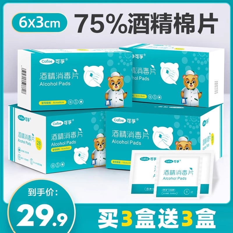 酒精消毒棉片可孚独立包装