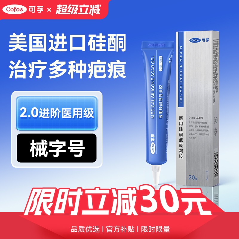 可孚医用硅酮凝胶三甲临床实验