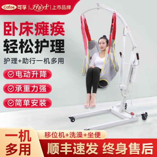 电动移位机瘫痪老人护理卧床神器