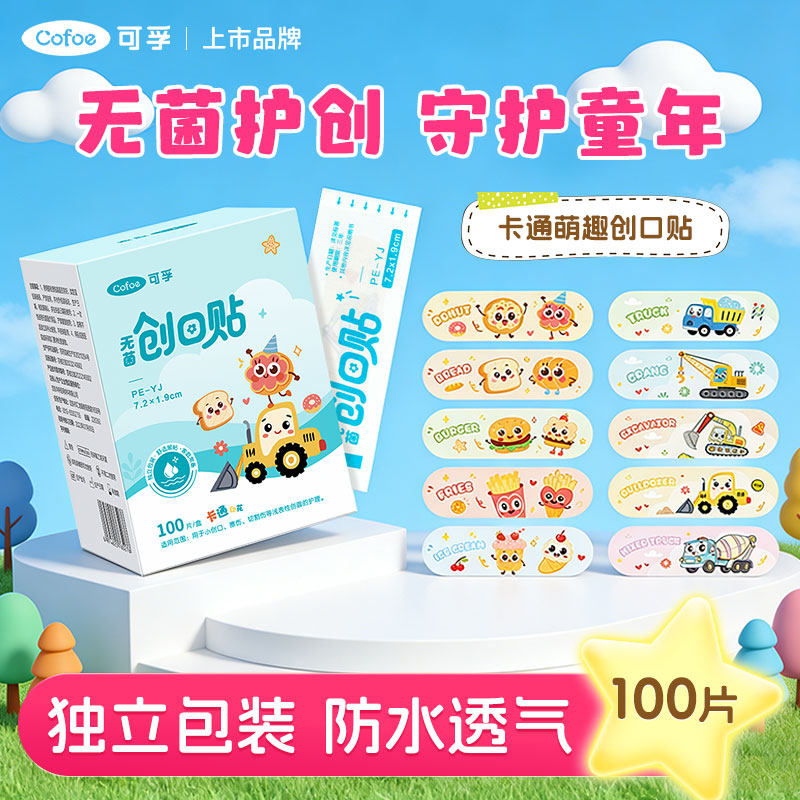 可孚医用无菌创口贴防水透气卡通儿童创可贴伤口防护止血护创萌趣,医疗器械,创口贴,淘宝优惠券,粉丝福利购,淘宝优惠卷