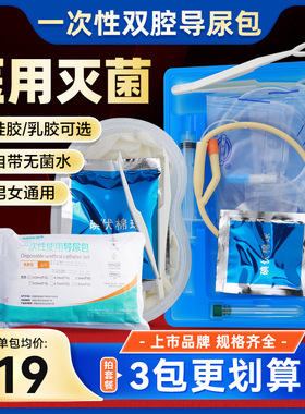 可孚一次性无菌使用导尿包男医用导尿管长期女硅胶引流袋尿袋老人