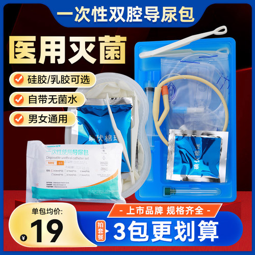 可孚一次性导尿包无菌双腔导尿管