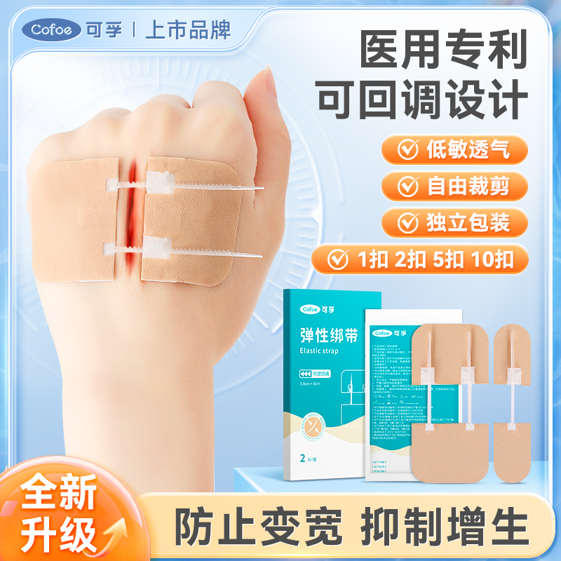 可孚伤口减张器医用专利术后疤痕愈合创口贴剖腹产皮肤减张贴儿童