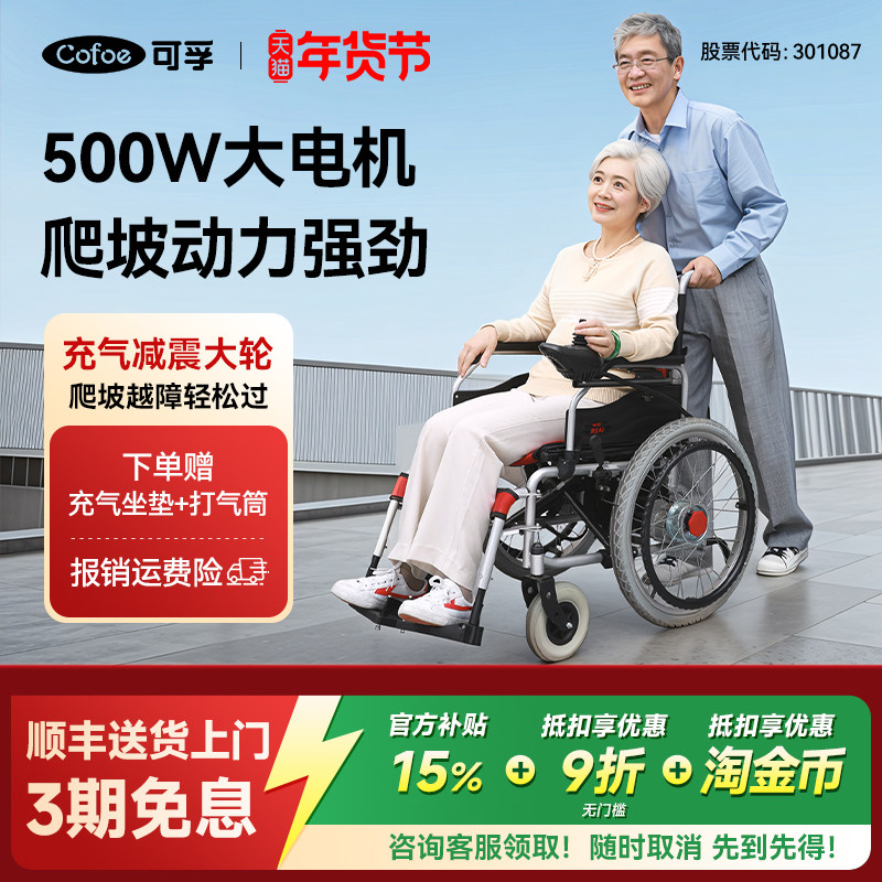 可孚电动轮椅智能全自动老人老年残疾人专用折叠轻便越野长续航,医疗器械,电动轮椅,淘宝优惠券,粉丝福利购,淘宝优惠卷