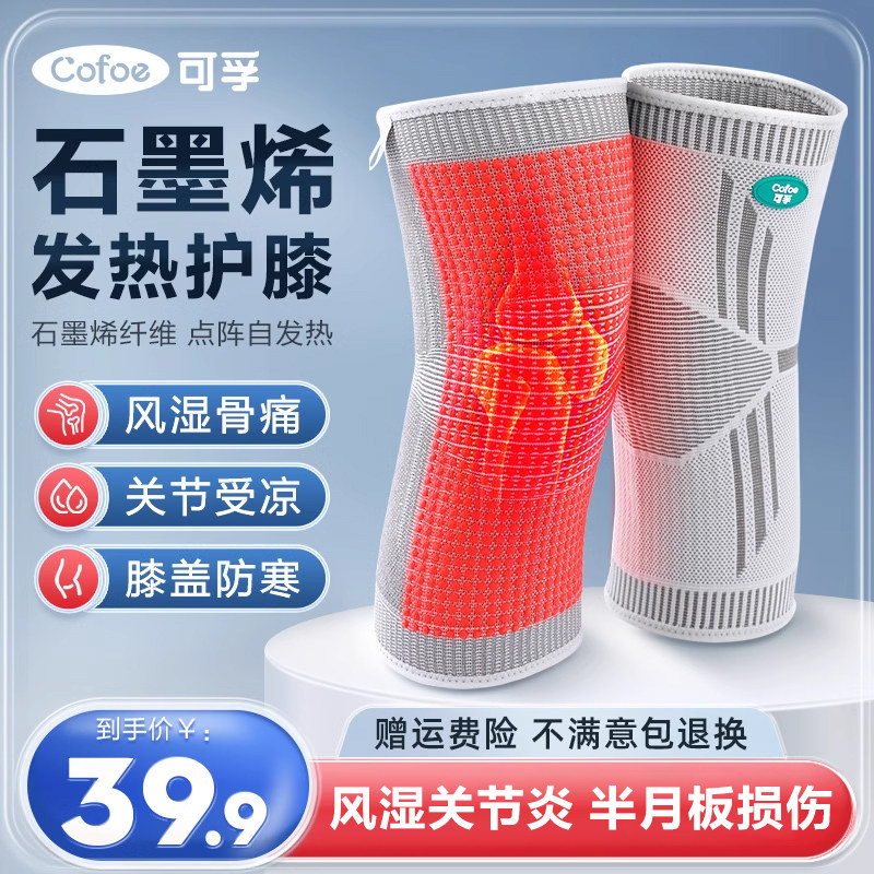 医用护膝自保暖老寒腿关节风湿自发热膝盖护套膝关节热敷疼痛神器,医疗器械,护具（器械）,淘宝优惠券,粉丝福利购,淘宝优惠卷