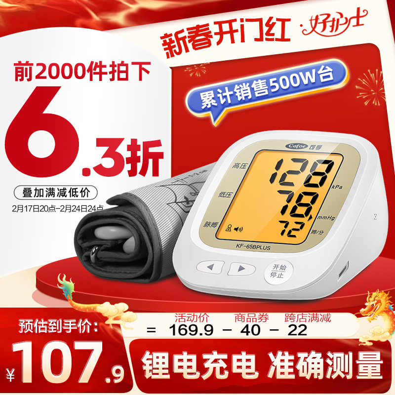 电子血压计全自动血压测量仪家用高精准充电臂式量血压测压仪医用