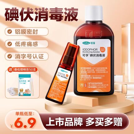 可孚医用碘伏消毒液婴儿新生儿脐带专用肚脐便捷喷雾碘酒棉签小瓶