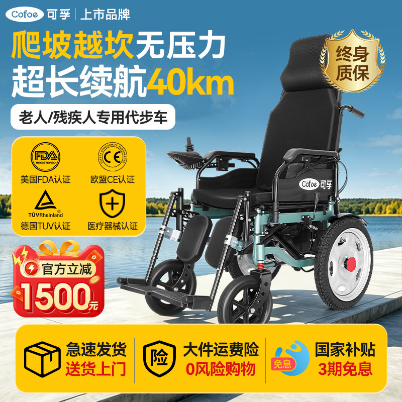 可孚老人专用电动轮椅残疾人代步车智能全自动轻便折叠多功能国补图片