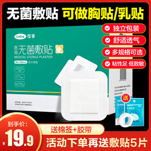 可孚医用一次性自粘无菌敷贴小大号创口贴创面伤口防水敷料胸贴