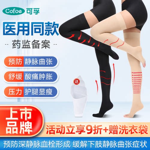 可孚静脉曲张袜舒缓腿部酸胀肿痛