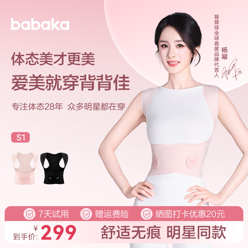 背背佳矫姿带S1无痕款女士同款透气驼背矫正神器成人男女新品