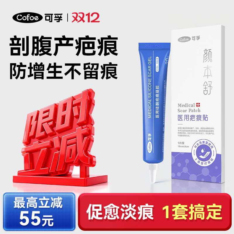 剖腹产强效修复套餐祛疤无痕