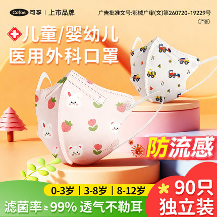 儿童口罩医用外科0到3/6/8/12岁独立包装3D正品官方旗舰店防流感
