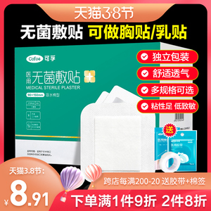 可孚医用一次性自粘无菌敷贴小大号创口贴创面伤口防水敷料胸贴