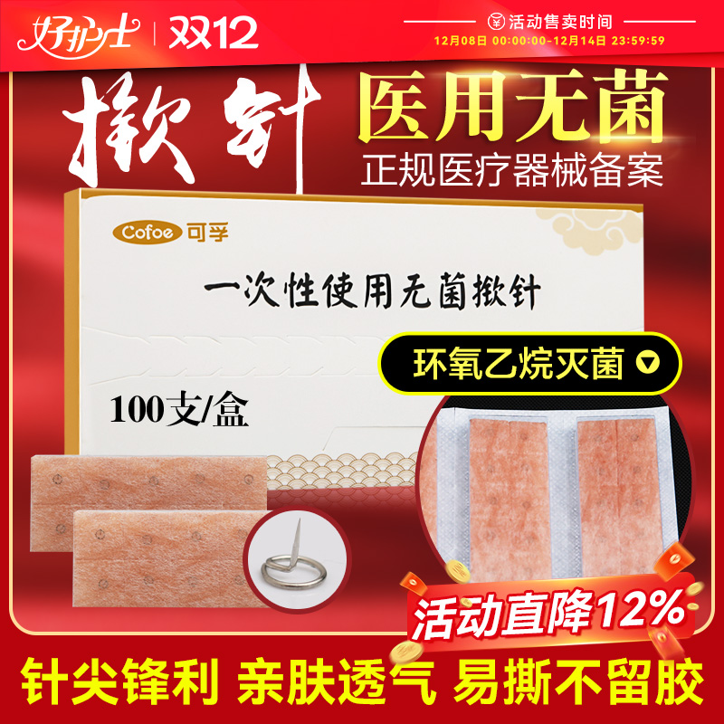 中医一次性使用无菌掀针