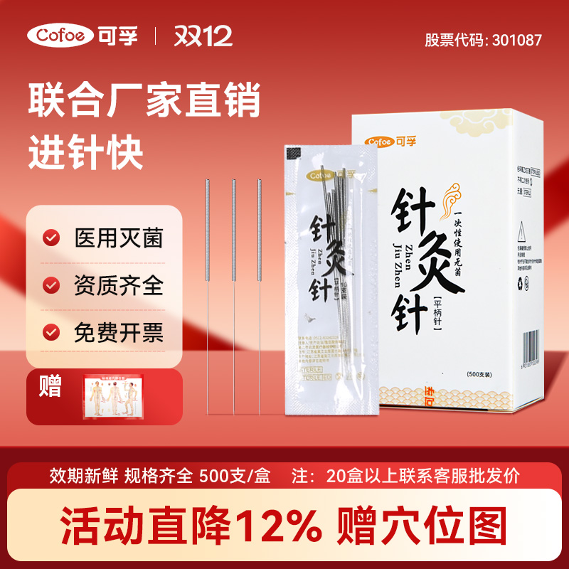 500支/盒可孚无菌针灸针效期新鲜