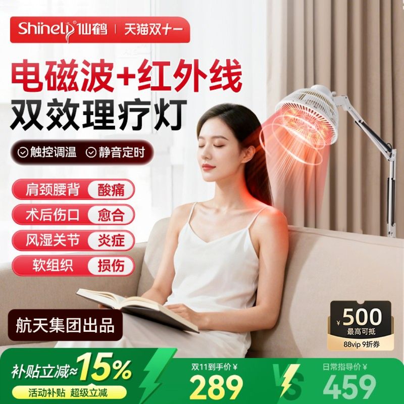 神灯仙鹤红外线理疗仪