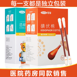 7.9元包邮 可孚 医用一次性棉签 酒精/碘酒 50支