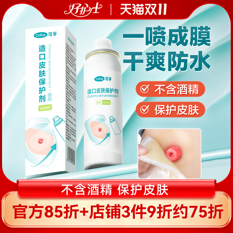 快速成膜不含酒精防水隔污