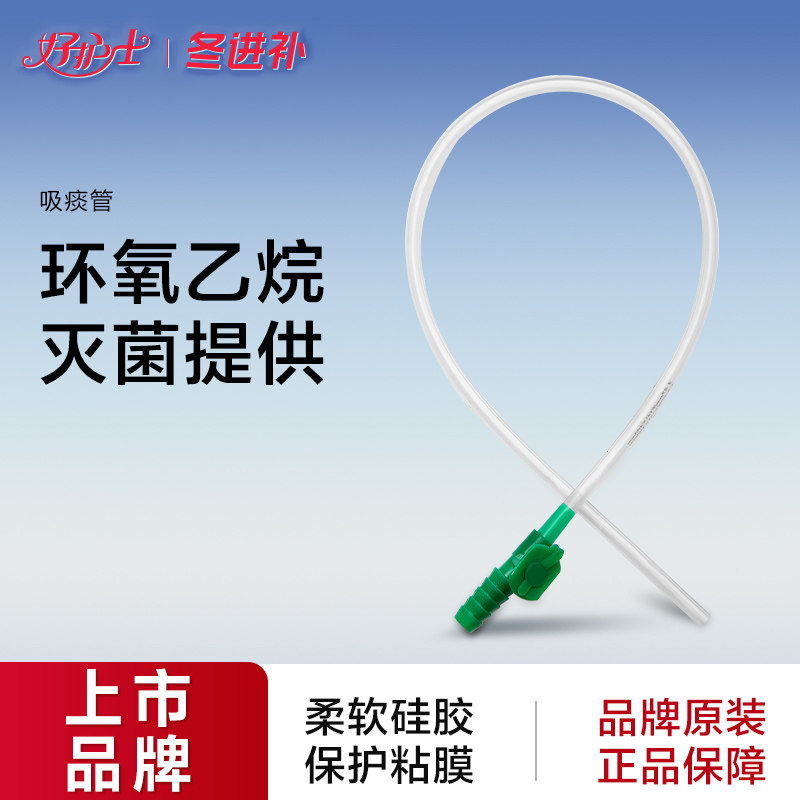 可孚一次性吸痰管包纯硅胶成人老人婴儿童超软手电动吸痰器通用