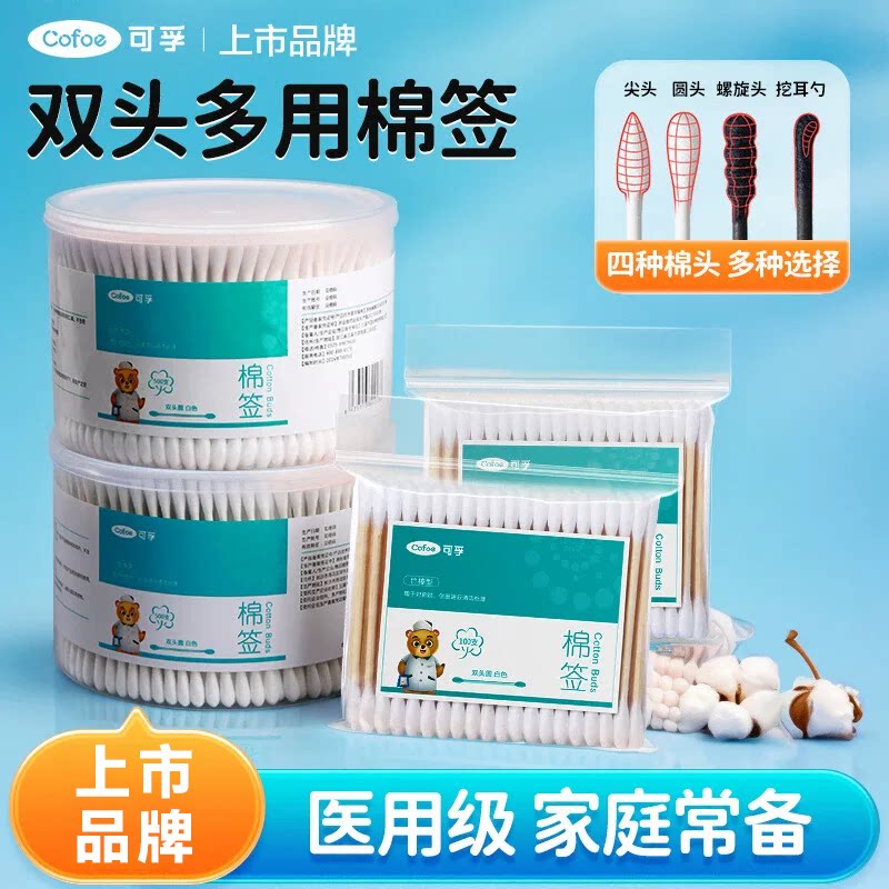 可孚医用棉签化妆用双头棉棒图片