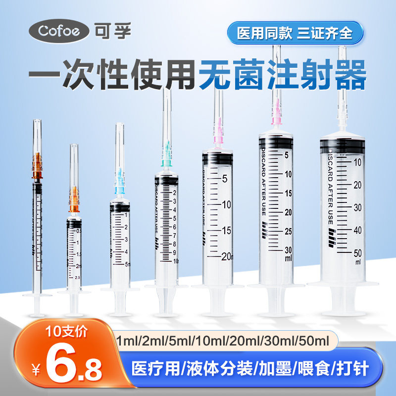 医用一次性针管注射器无菌针筒打针带针头1毫升2/5/10/20ml喂食用