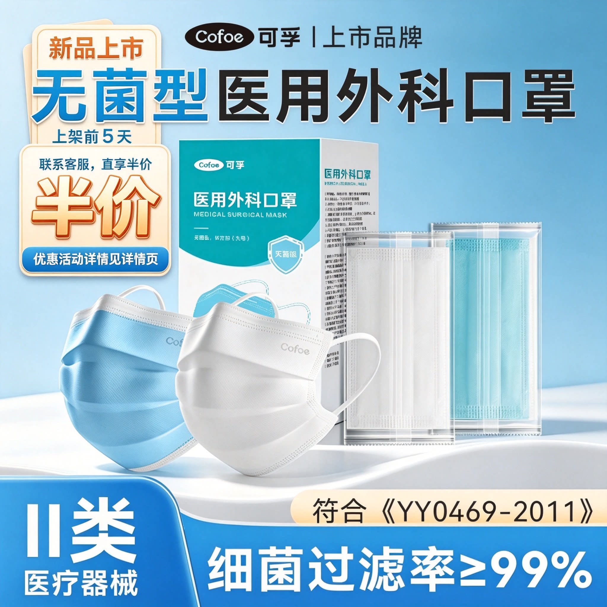 可孚无菌医用外科口罩独立包装图片