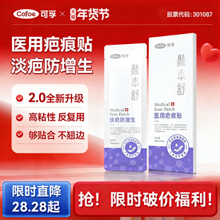 可孚疤痕贴剖腹产医用硅酮凝胶敷料修复增生凸起去除疙瘩淡黑色素