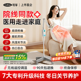 可孚远红外线理疗灯肩周热敷关节炎烤灯家用特定电磁波治疗器医疗
