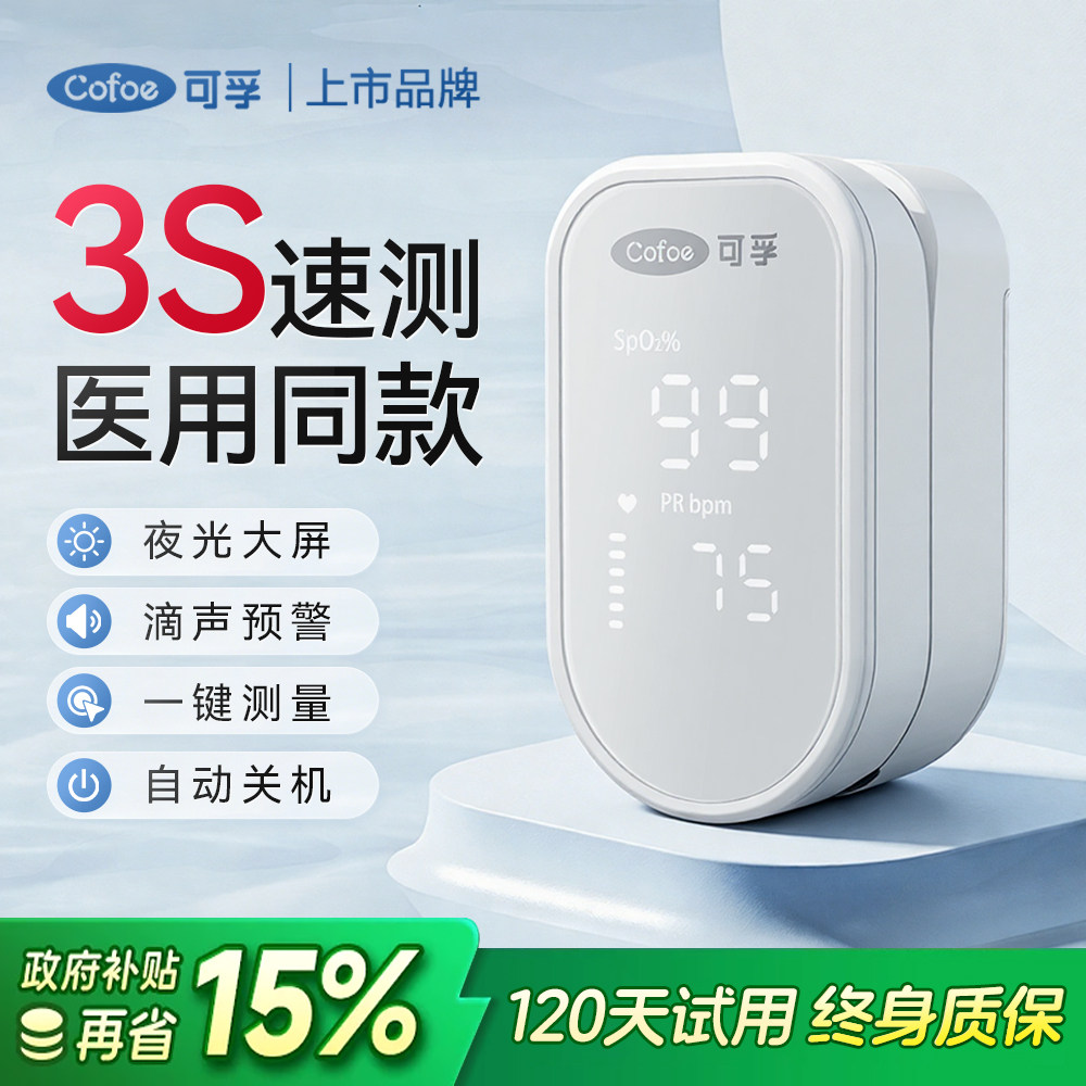 可孚医用血氧仪指夹式血氧饱和度心率监测仪家用指氧仪手指测氧仪