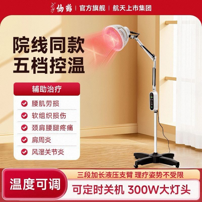 仙鹤牌CQ-29N-1远红外线理疗仪灯烤灯家用电磁波治疗器医用旗舰店