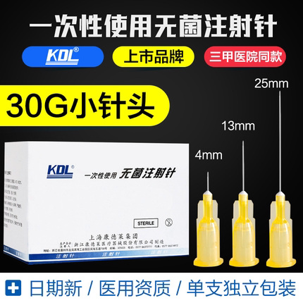 一次性医用水光13mm注射针头30G