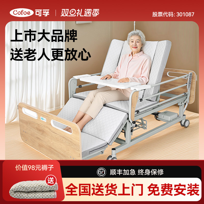可孚瘫痪老人全自动电动护理床家用病人老年人智能翻身病床大小便