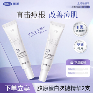 可孚15%壬二酸凝胶任二酸净颜精华温和改善痘痘去黑头毛孔粉刺