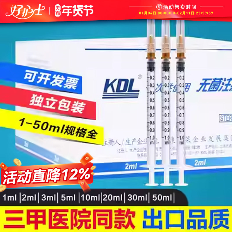 康德莱kdl医用无菌注射器1/2/5/60ml毫升一次性针器针筒针管带针,医疗器械,急救用品（器械）,淘宝优惠券,粉丝福利购,淘宝优惠卷