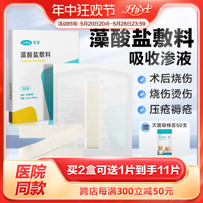 可孚藻酸盐医用敷料褥疮压疮贴填充空洞无菌敷贴促术后伤口澡酸盐 医疗器械 伤口敷料 原图主图