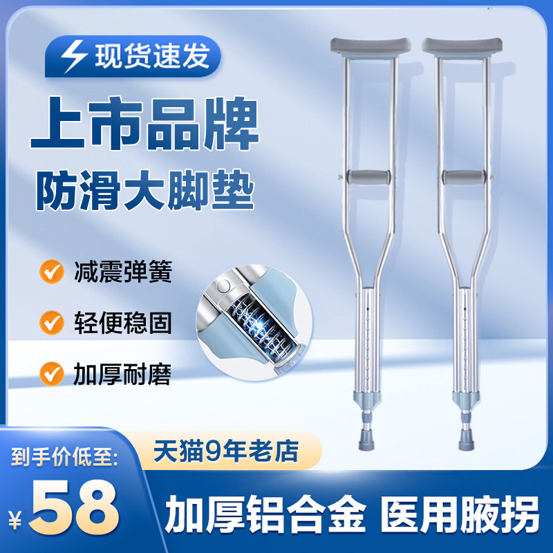 医用老人拐杖骨折腋下拐防滑年轻人双拐捌拐助行器轻便铝合金拐棍_虎窝淘
