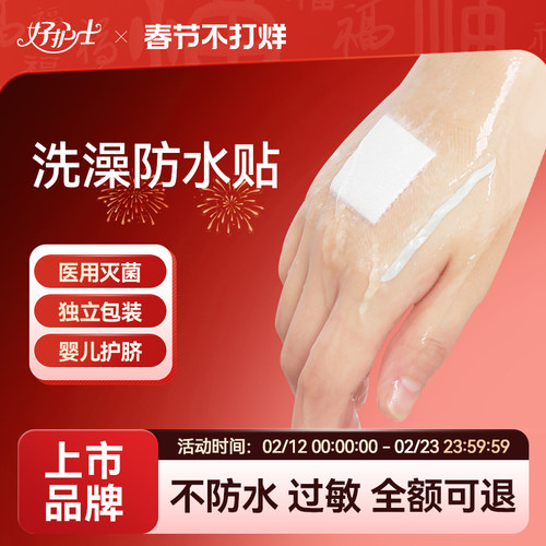 医用无菌伤口防水贴肚脐洗澡疫苗