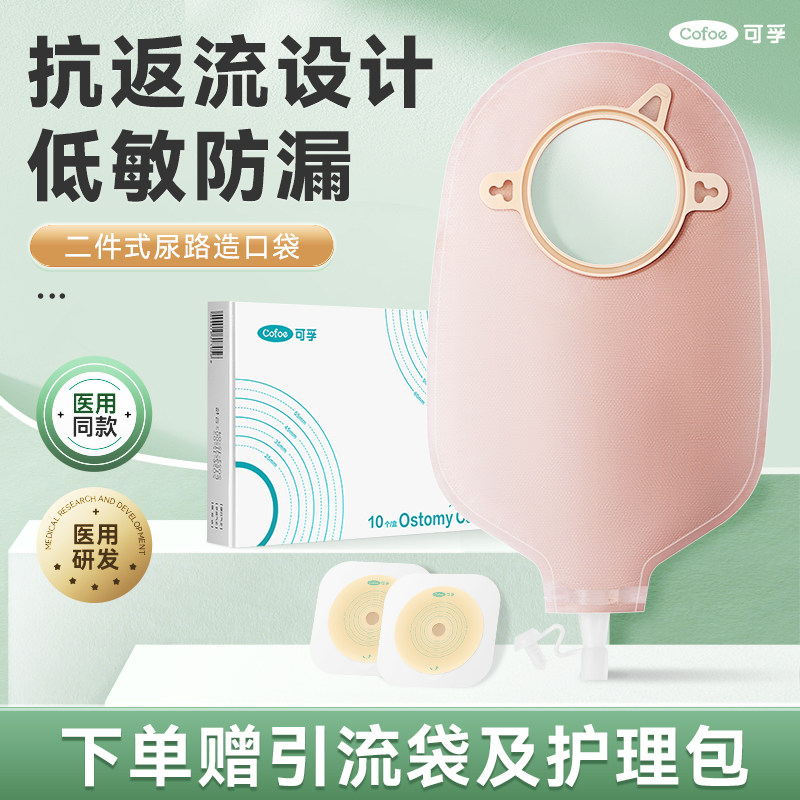 可孚二件式尿路造口袋新品8折图片