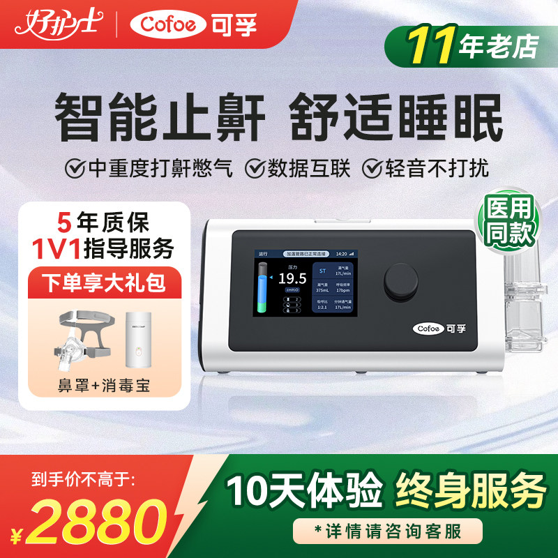 可孚C10呼吸机止鼾神器家用睡眠打呼噜医用无创双水平呼吸暂停