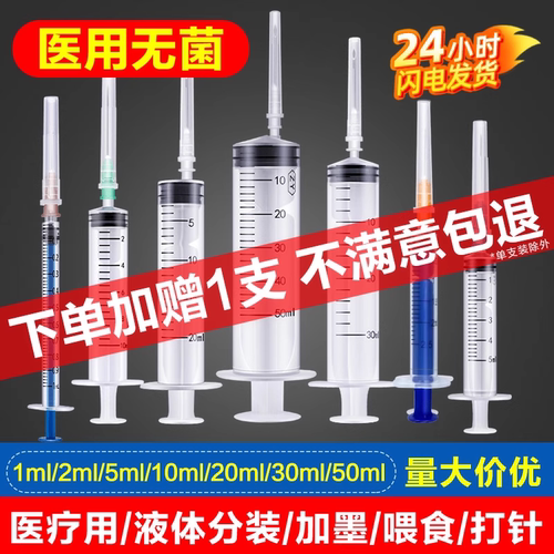 医用注射器下单加赠一支