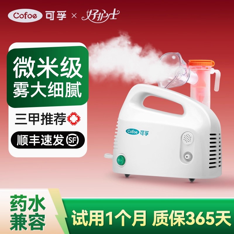 2.8um雾粒自主研发更适合儿童用