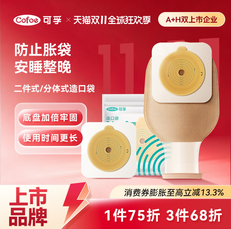 医用一次性二件式肠造口袋底盘直肠癌改道口袋两件式造瘘大便护理
