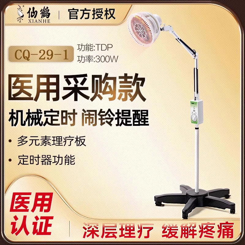 仙鹤CQ29-1医院同款可控温可定时