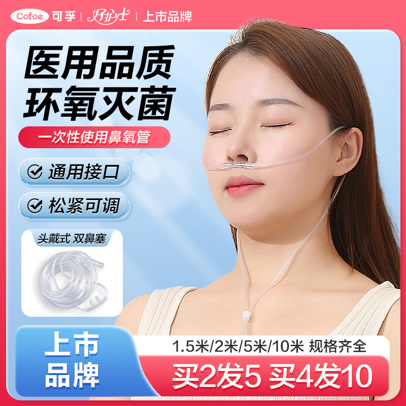 医用鼻塞一次性吸氧管家加长老人
