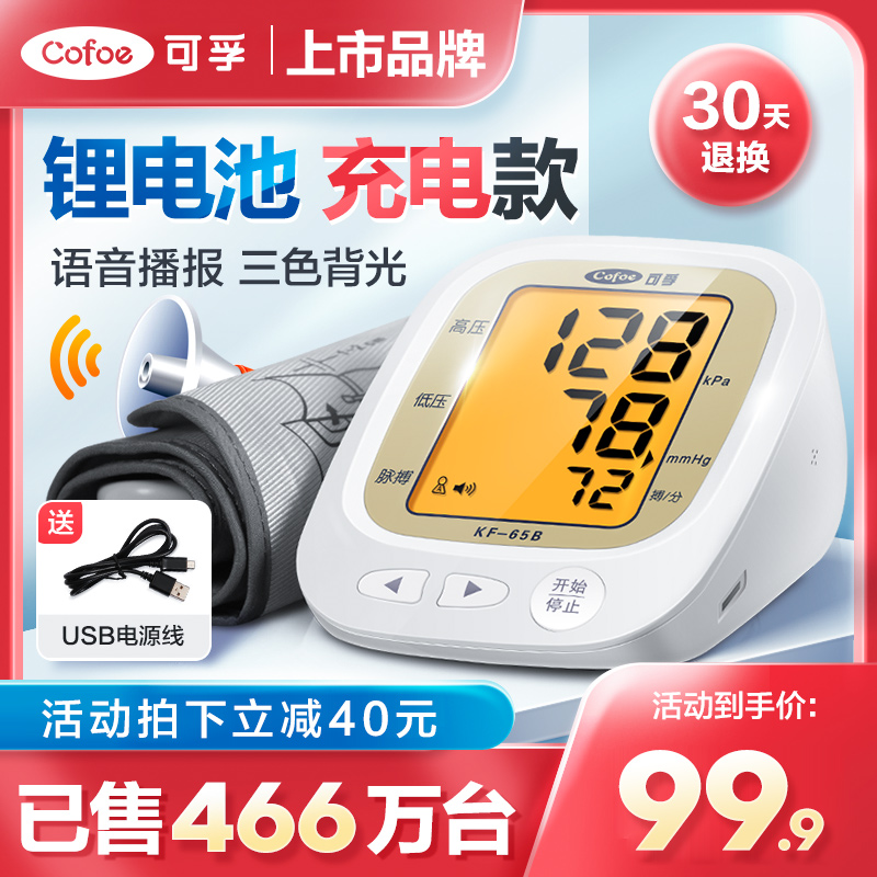 电子血压计全自动血压测量仪家用高精准充电臂式量血压测压仪医用_医疗器械 第1张